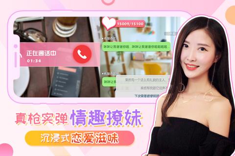 我的总裁女友免费版手游截图