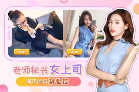 我的总裁女友免费版手游截图