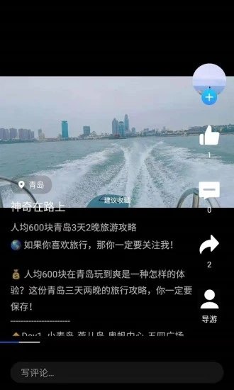 旅记软件截图