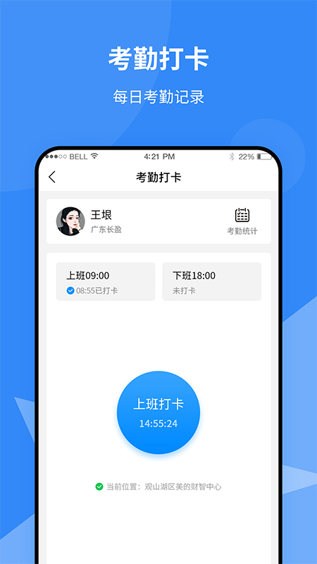 就创通软件截图