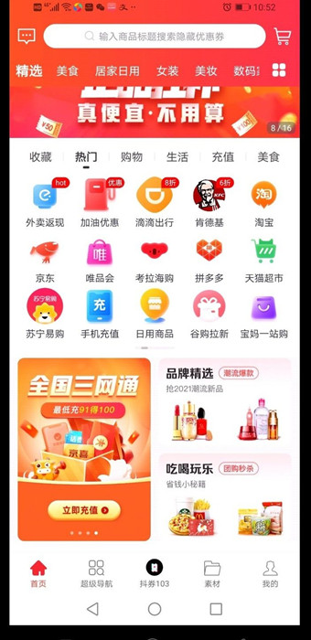 谷购优选软件截图