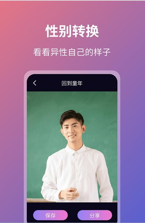 脸拍FaceArt软件截图