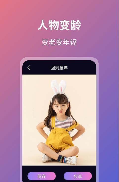 脸拍FaceArt软件截图