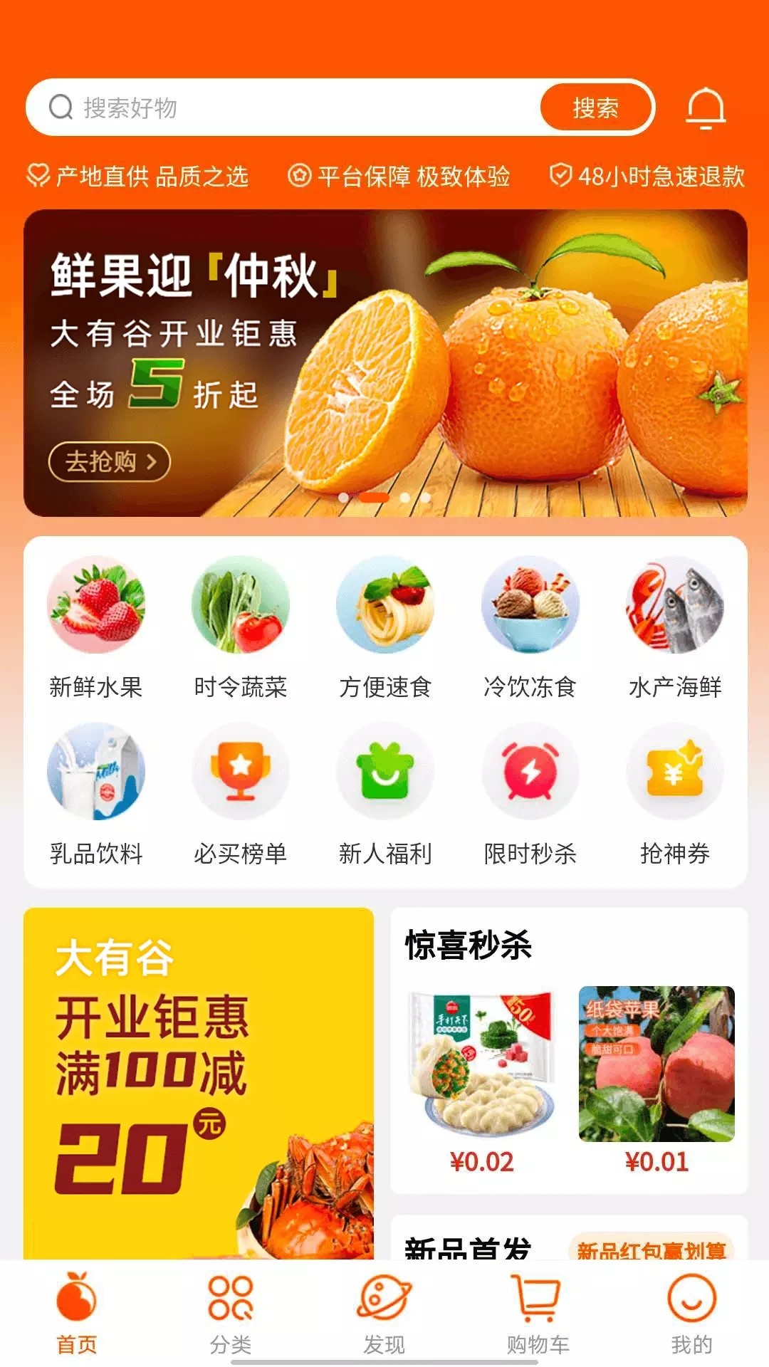 大有谷软件截图