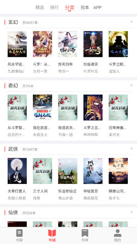 齐聚书小说软件截图