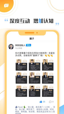 快财软件截图