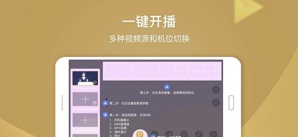 导播助手软件截图