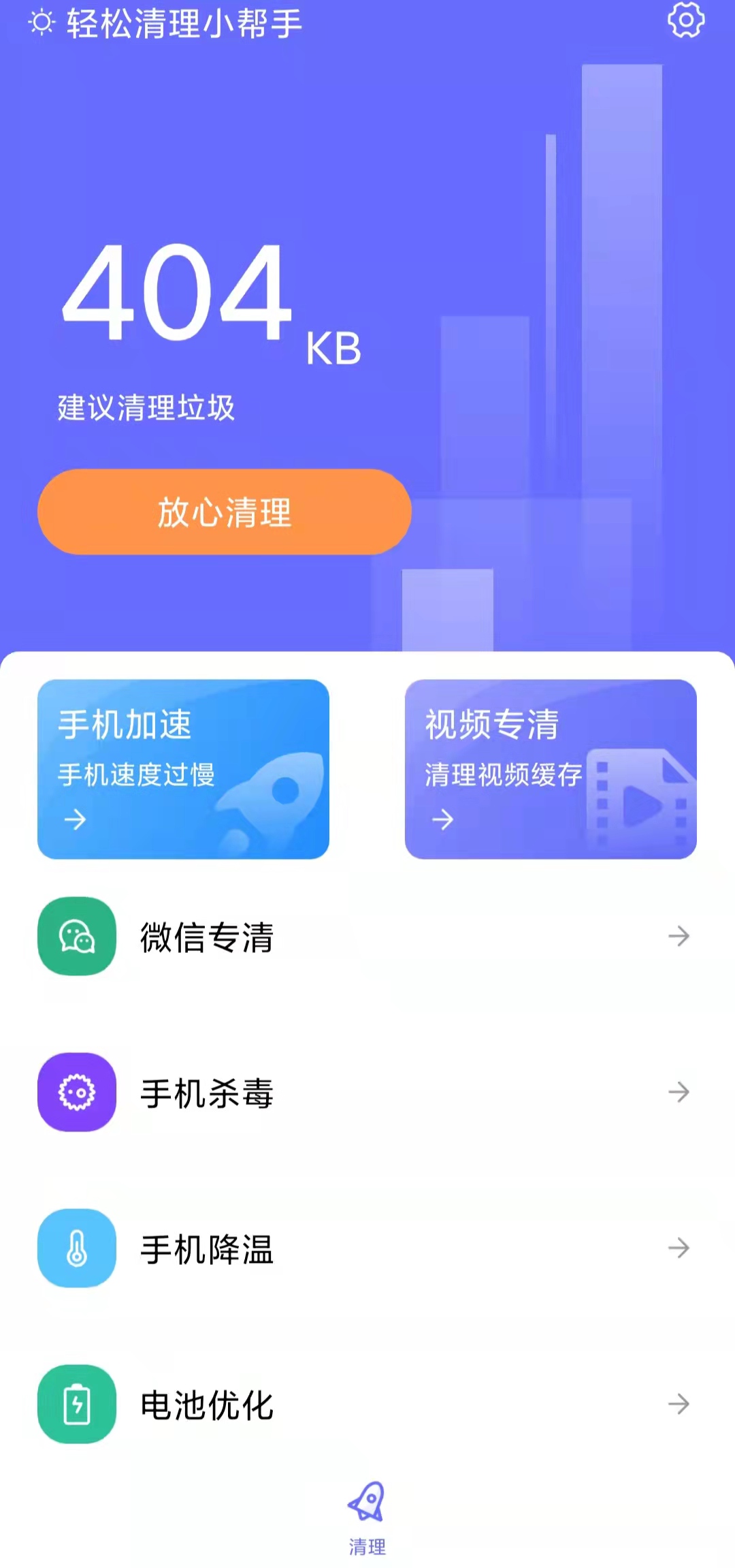 轻松清理小帮手软件截图