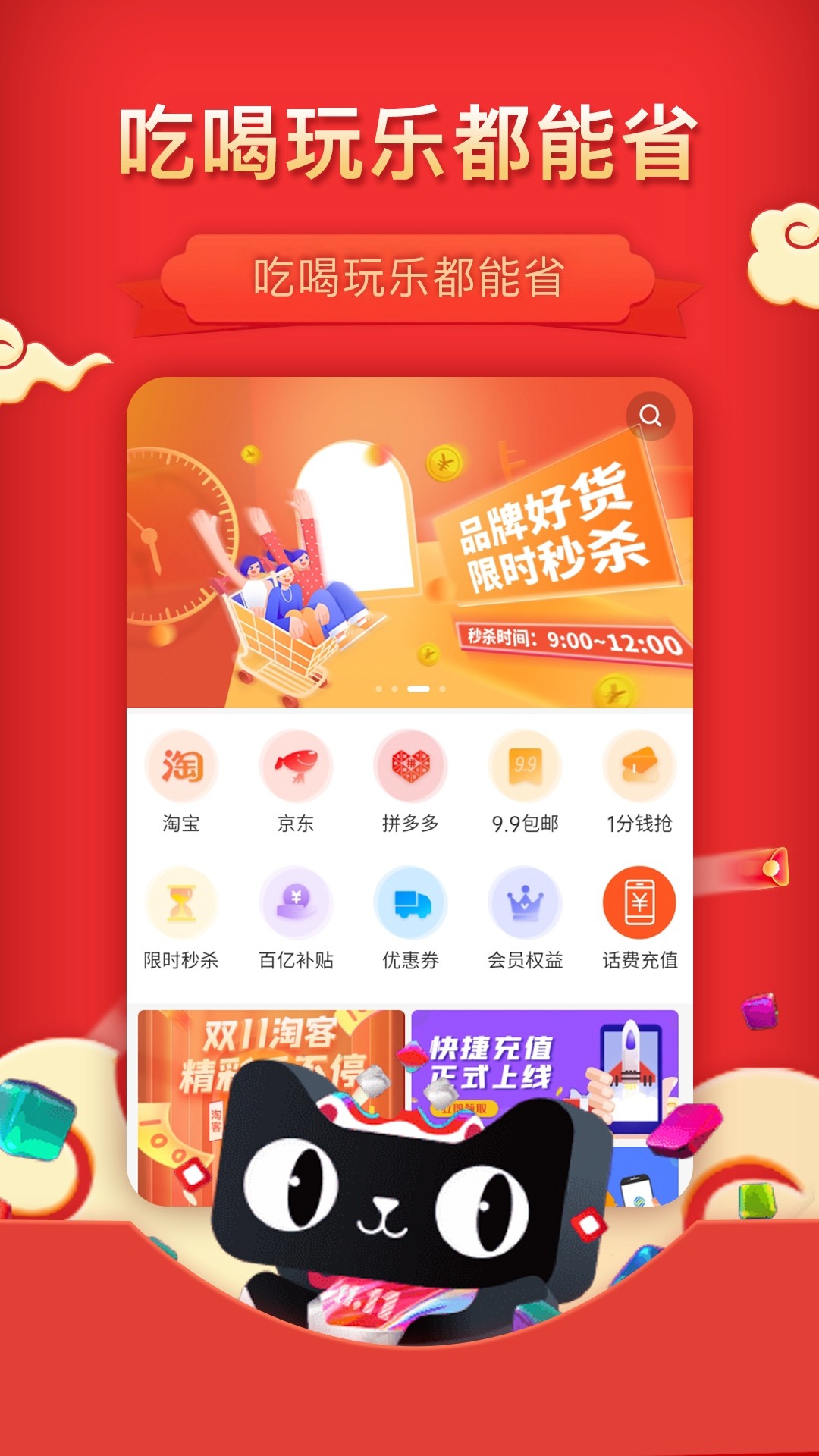 惠省多多软件截图