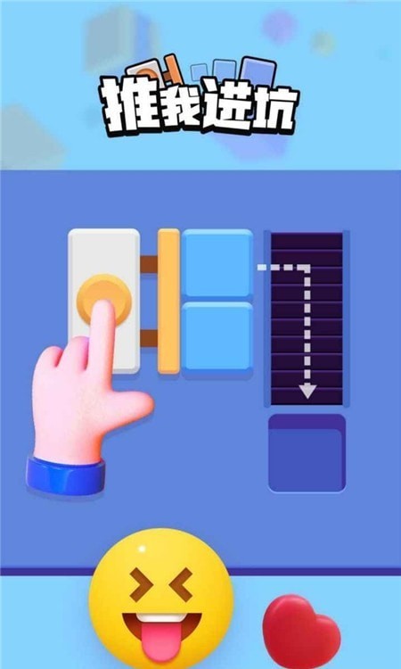 推我进坑手游截图