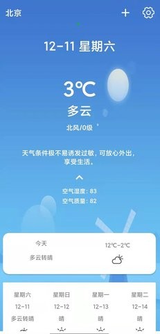 天气随身报软件截图