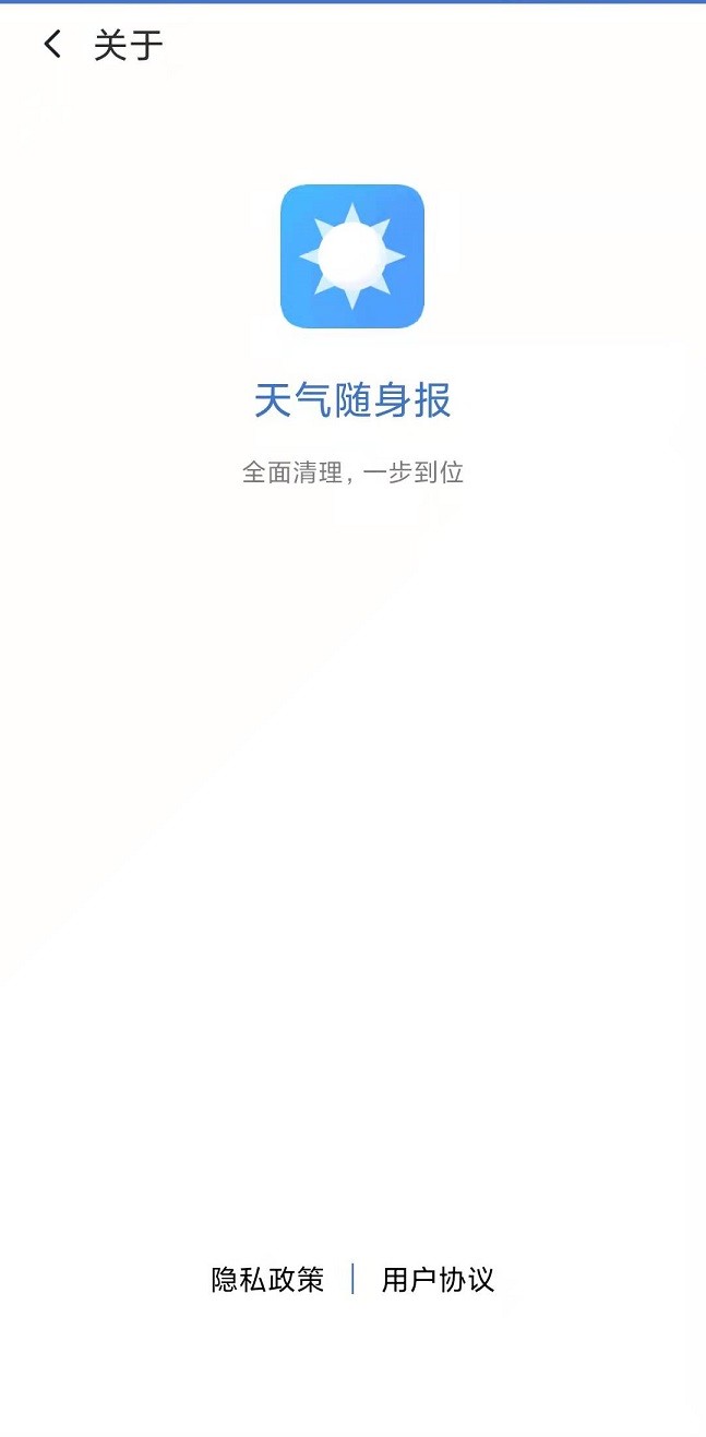 天气随身报软件截图