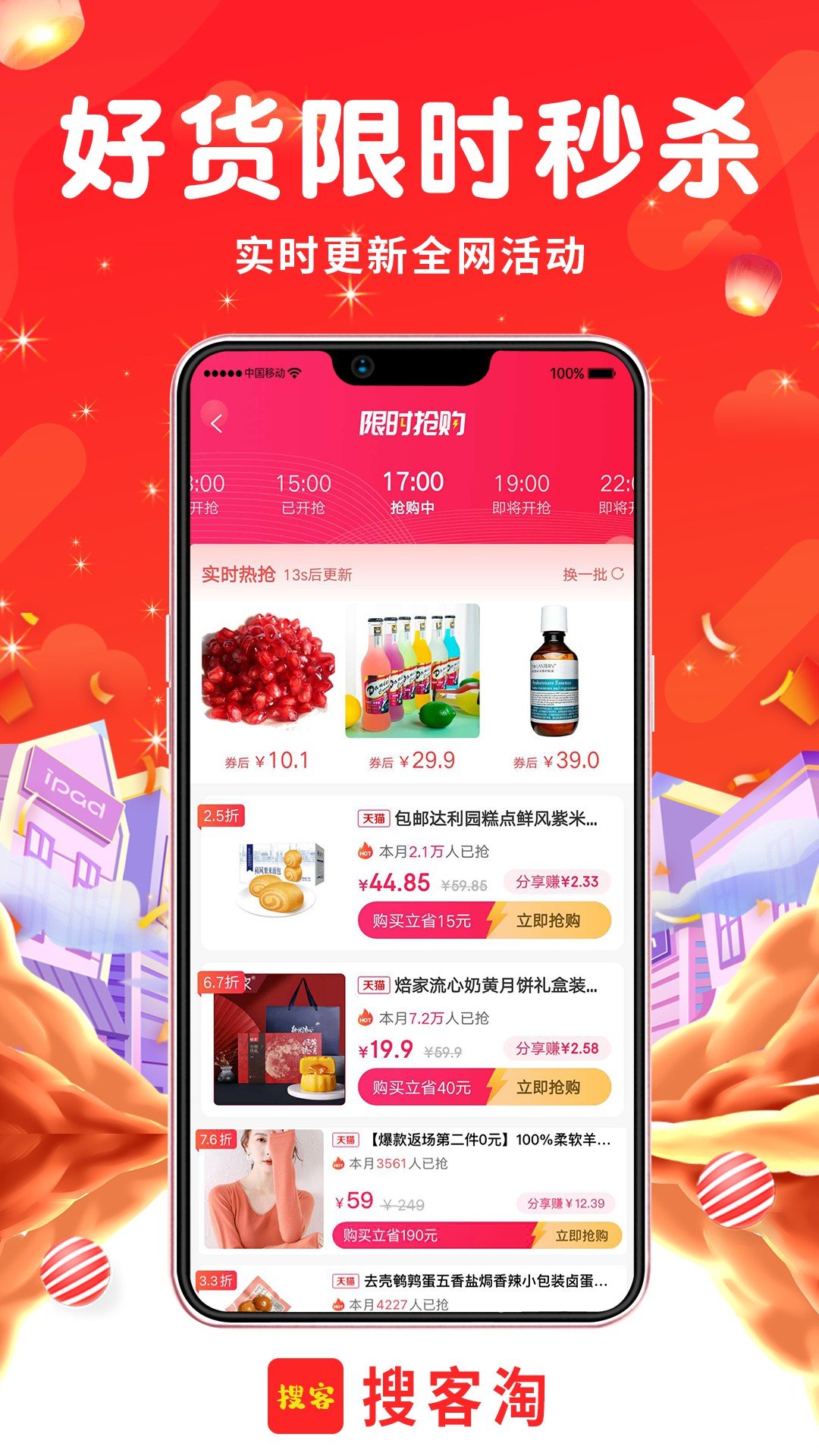 搜客淘软件截图