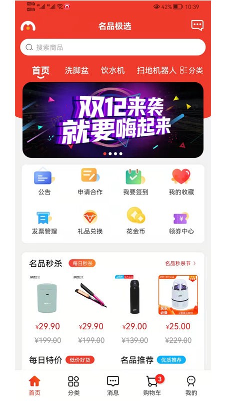名品极选软件截图