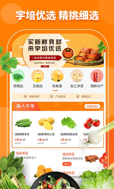 宇培优选软件截图