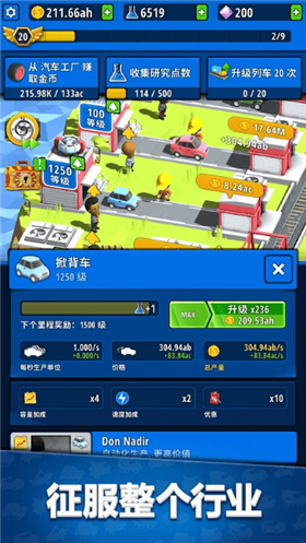 空闲发明家工厂大亨手游截图