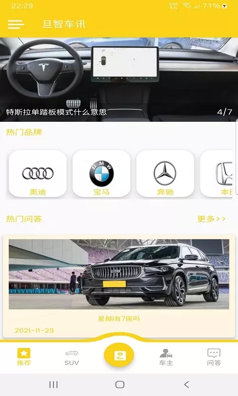 旦智车讯软件截图