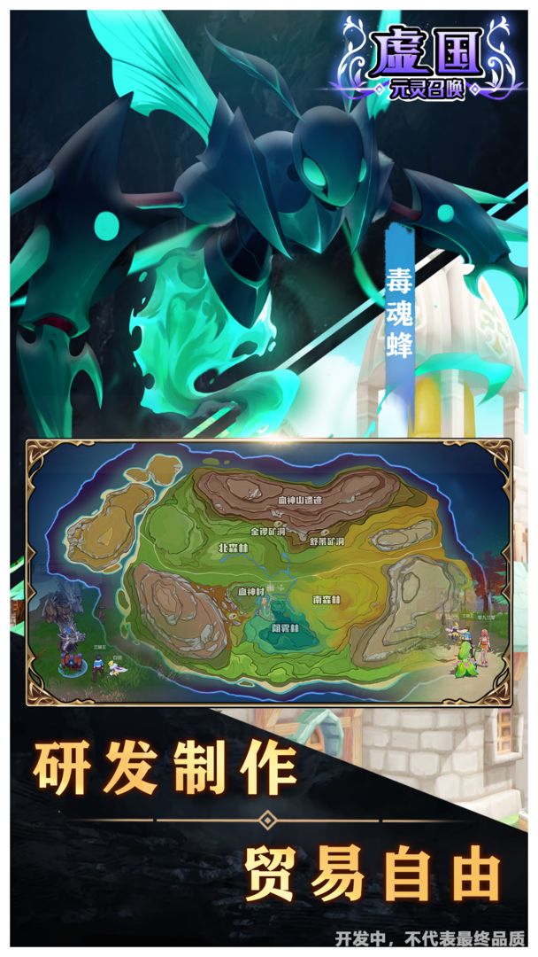 虚国：元灵召唤手游截图