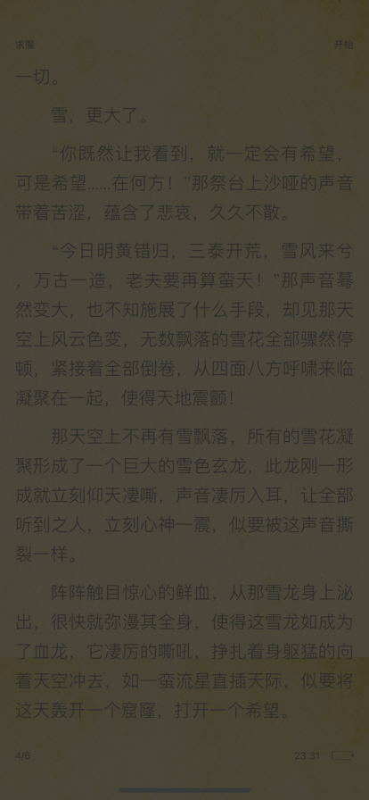 三日读书软件截图