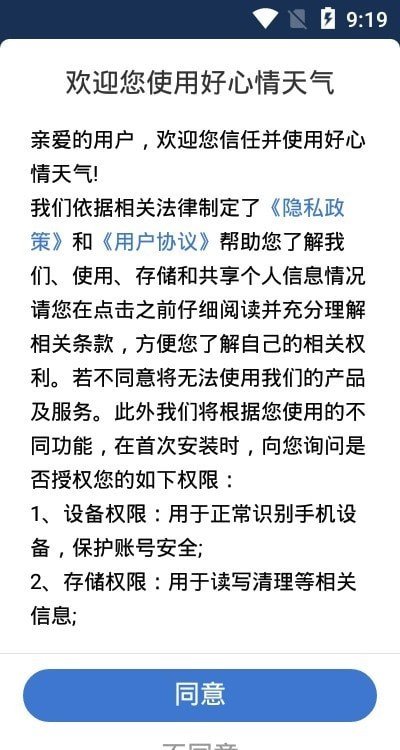 好心情天气软件截图