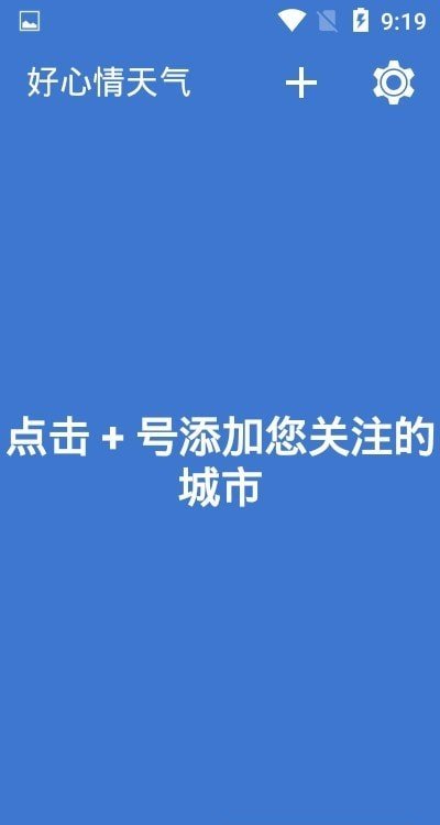 好心情天气软件截图