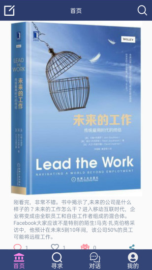 welike软件截图