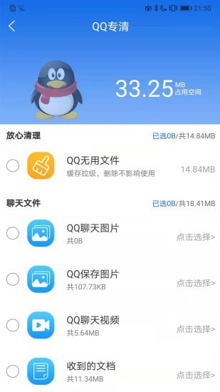 朝夕清理软件截图