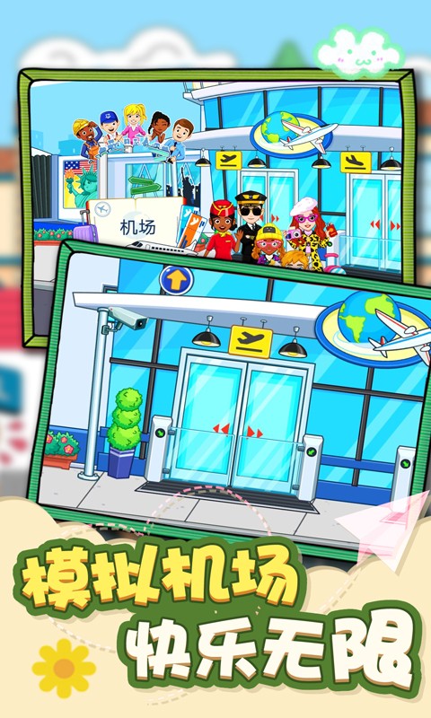 我的城市机场模拟手游截图
