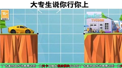 建桥天才手游截图
