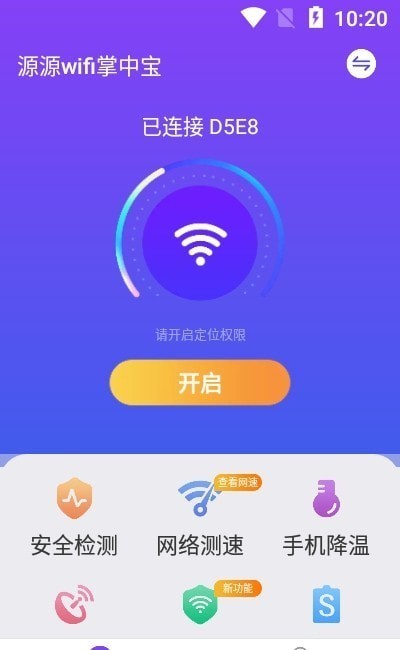 源源wifi掌中宝软件截图