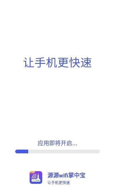 源源wifi掌中宝软件截图