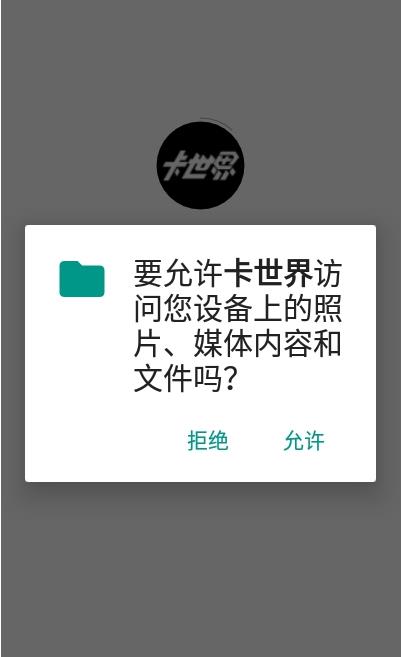 卡世界软件截图