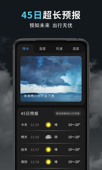 精准天气王软件截图