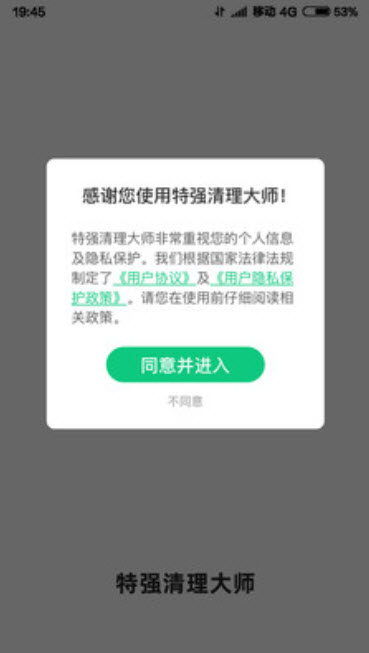 特强清理大师软件截图