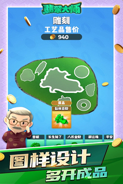 翡翠大师手游截图