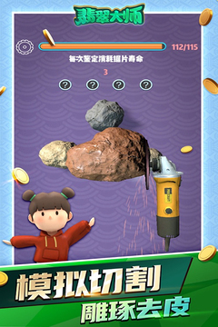 翡翠大师手游截图