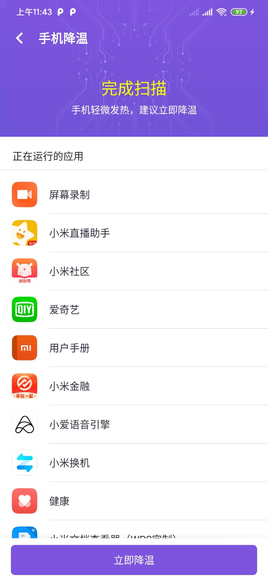 光速清理管家软件截图
