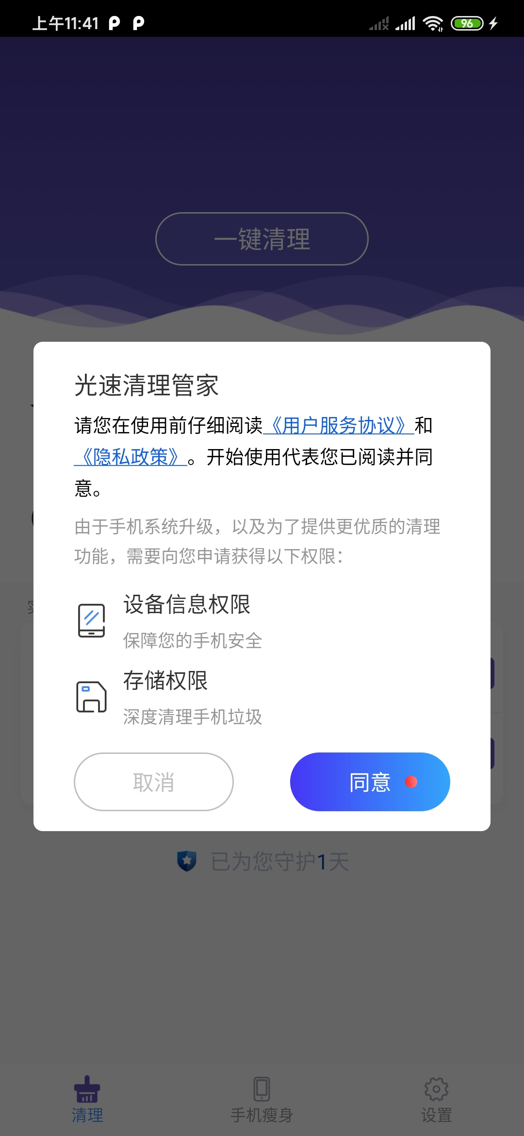光速清理管家软件截图