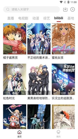 酷扑TV软件截图