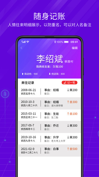 豆芽账软件截图