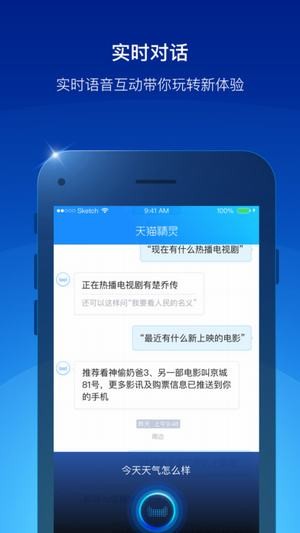 天猫精灵软件截图