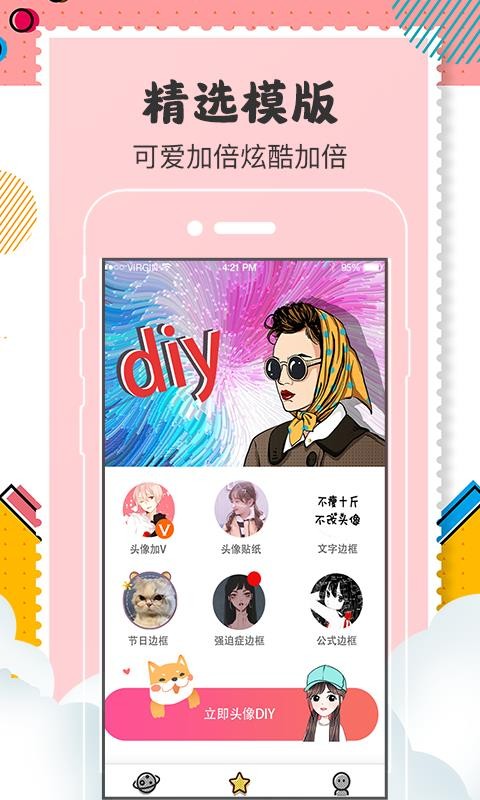 卡通头像设计软件截图