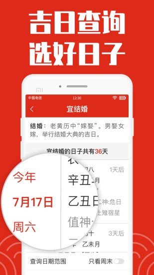 日历大字版软件截图