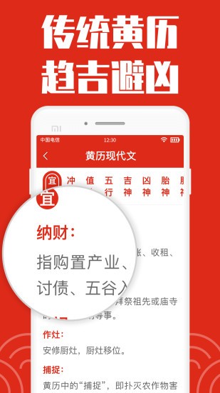 日历大字版软件截图