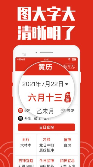日历大字版软件截图