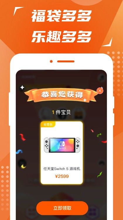 淘福袋软件截图