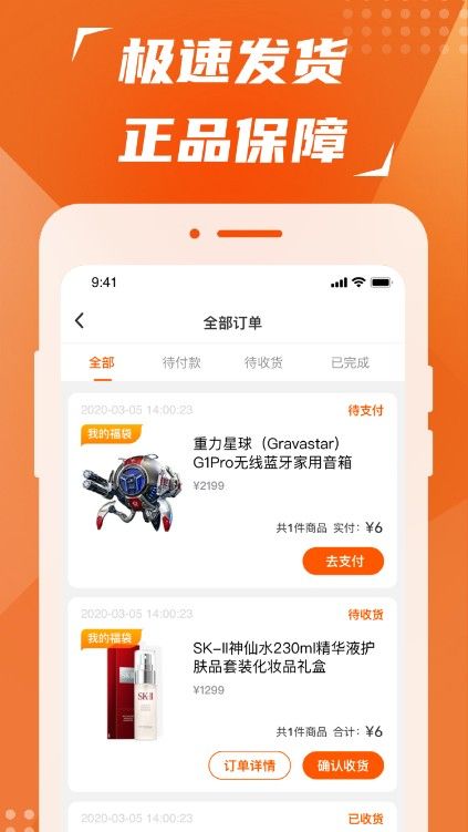 淘福袋软件截图