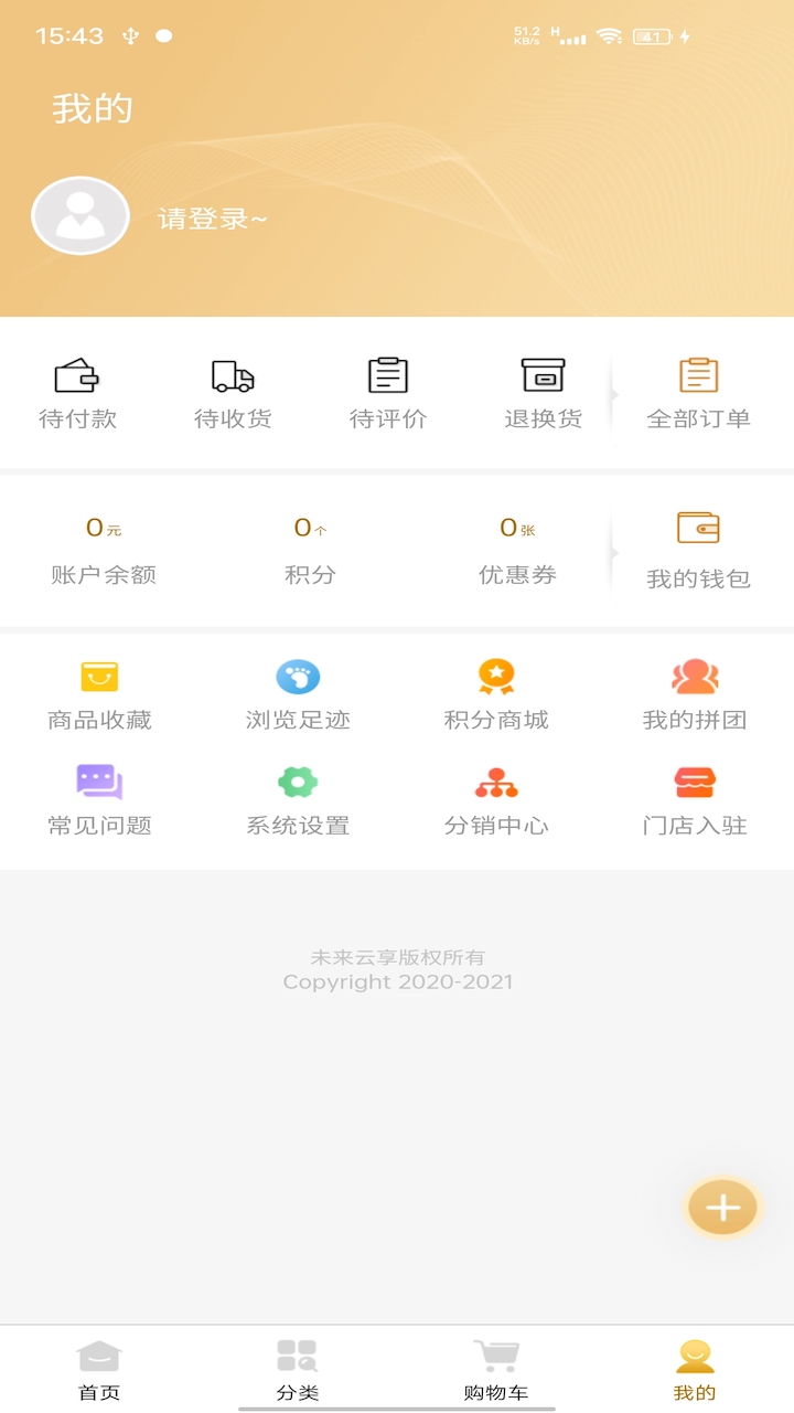 未来云享软件截图