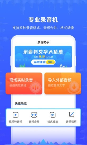 录音机文字转写软件截图