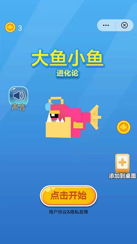 大鱼小鱼进化论手游截图